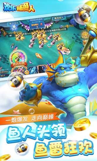 欢乐捕鱼人无限钻石金币版 v1.4.80 安卓版2