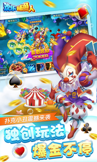 欢乐捕鱼人无限钻石金币版 v1.4.80 安卓版0