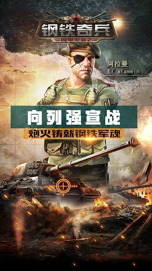 钢铁奇兵百度版 v1.0.6.20180314 安卓版1