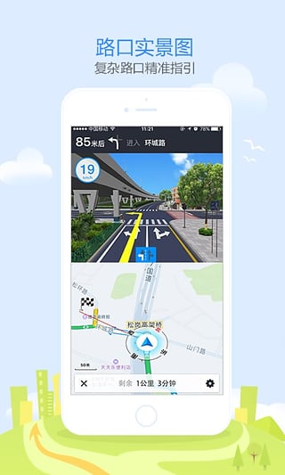高德地图导航免流量修改版 v8.60.0.2586 最新安卓版0