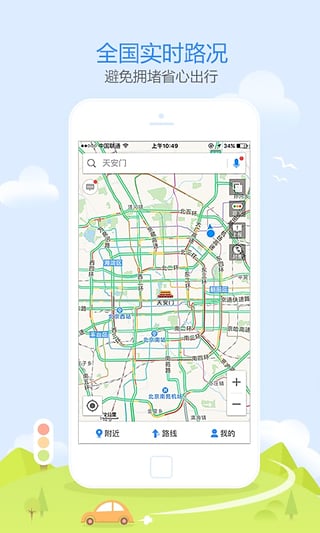 高德地图导航免流量修改版 v8.60.0.2586 最新安卓版3