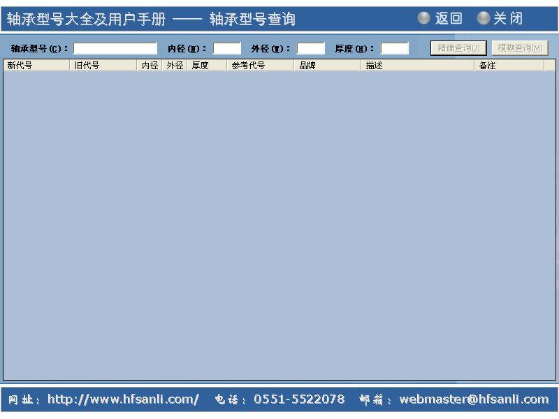 轴承型号大全及用户手册 v3.0 最新绿色版0