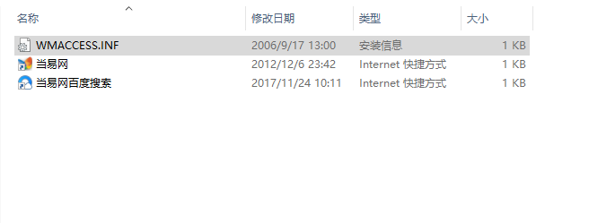 wmaccess.inf文件 绿色版0