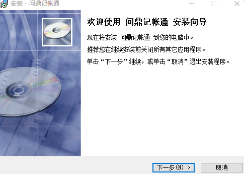 问鼎记账电脑版 v1.0.2 最新版0