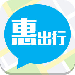 深圳惠出行软件