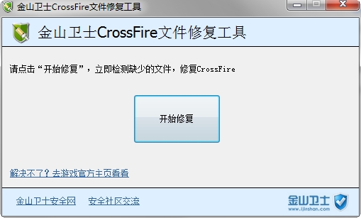 金山卫士rs.dll修复软件(rs.dll文件损坏) v1.0 绿色版0
