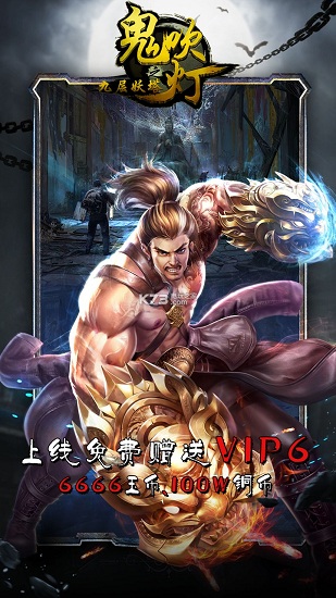 鬼吹灯之九层妖塔bt公益服 v4.0.8 安卓版0