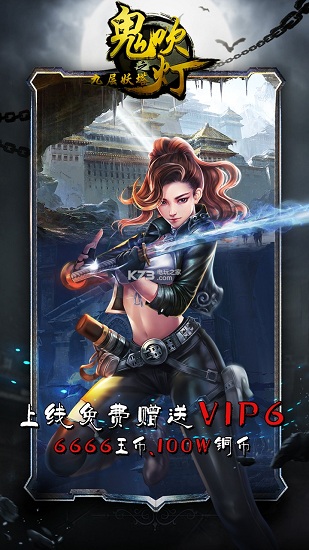 鬼吹灯之九层妖塔bt公益服 v4.0.8 安卓版3