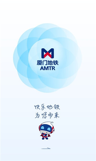 厦门地铁app 厦门地铁app