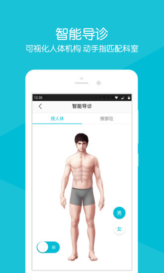 潍坊市益都中心医院手机版 v2.2.4 安卓版1