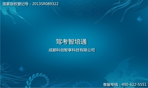 驾考智培通手机修改版 v8.0.0 安卓免费版 1