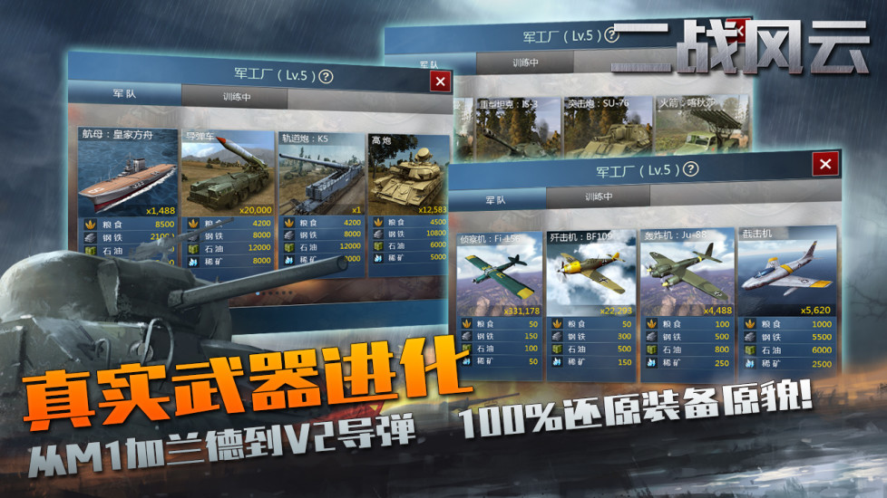 二战风云之斯大林格勒 v2.12.0 安卓版1