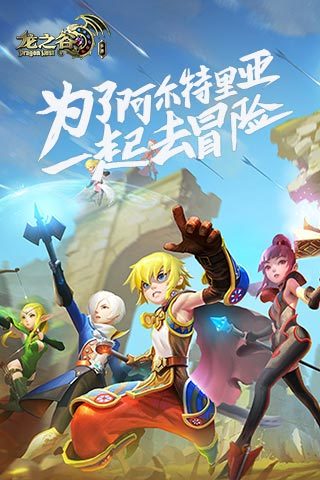 龙之谷手游17173版 v1.30.0 安卓版0