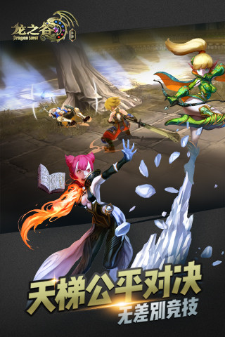 龙之谷手游17173版 v1.30.0 安卓版1