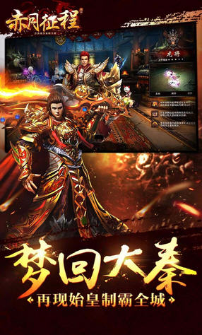 赤月征程果盘游戏