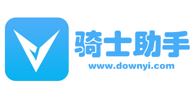 骑士助手