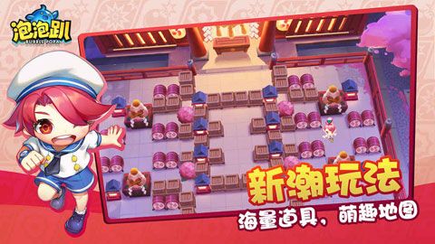 泡泡趴手游 v1.5.0 安卓版1