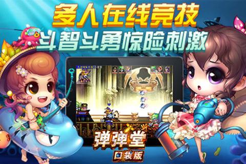 弹弹堂口袋版手机游戏 v3.2.0.0 安卓版2