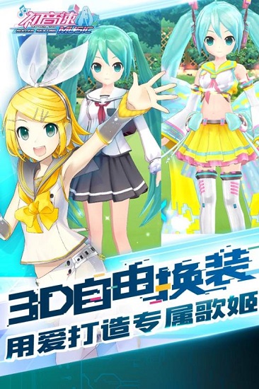 初音速qq登陆版 v0.3.1 安卓版1