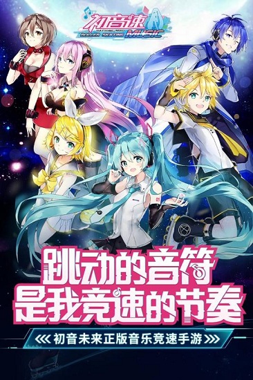 初音速qq登陆版 v0.3.1 安卓版3