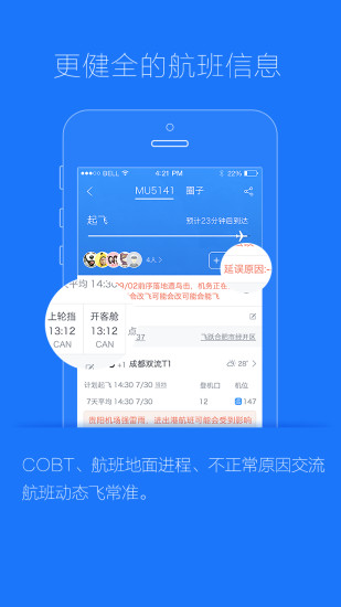 飞常准业内版软件 v4.8.18 安卓版2