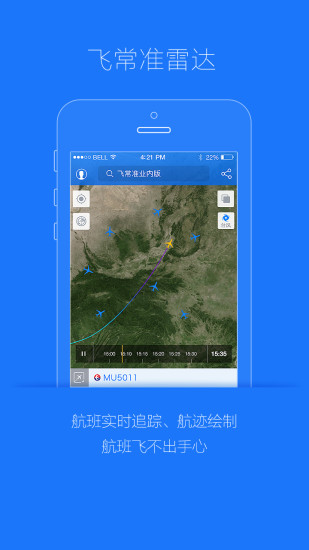 飞常准pro最新版(variflightpro)