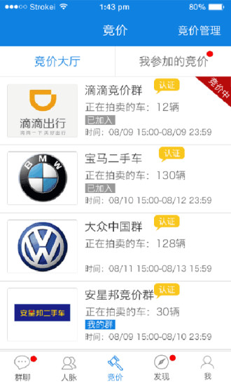 二手车圈子手机客户端 v6.1.1 安卓版2