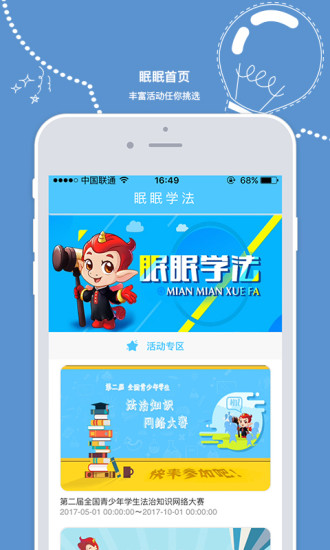 教育部全国青少年普法网眠眠学法app v1.1.0 安卓最新版 0