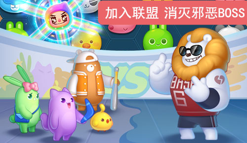 消除者联盟手机版 v1.0.22.0Build11 安卓最新版2