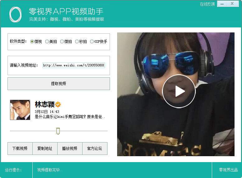 零视界app视频助手免费版 v1.6.0 绿色版0