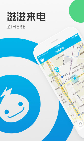 滋滋来电充电桩 v1.4.2 安卓版0