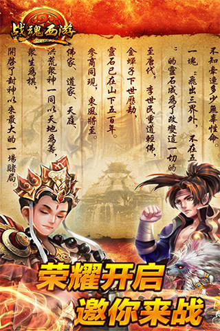 战魂西游内购修改版 v1.5.1 安卓版0