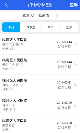 巴彦淖尔市临河区人民医院手机版 v1.0.3 安卓版1
