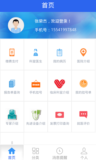巴彦淖尔市临河区人民医院手机版 v1.0.3 安卓版2