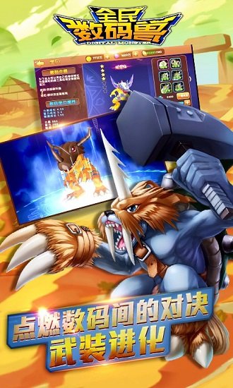 全民数码兽修改版