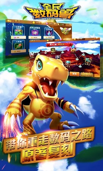 全民数码兽内购修改版
