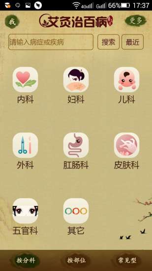 艾灸治百病 v3.2.2 安卓版0