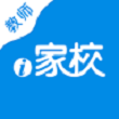 i家校教师版app