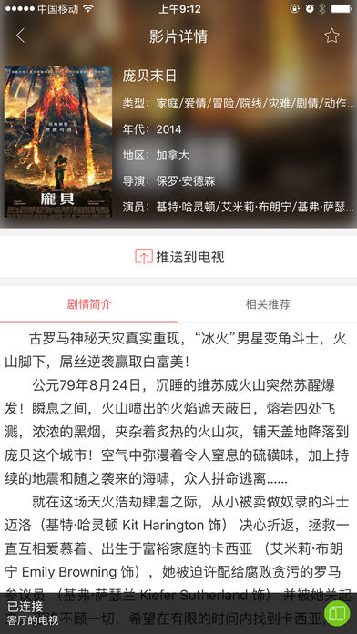 长虹chiq电视手机客户端 v2.4.015 安卓版 0