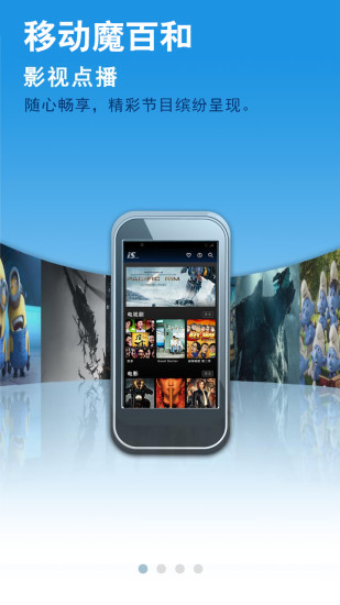 中国移动魔百盒ios版 v1.0.1 iphone版0