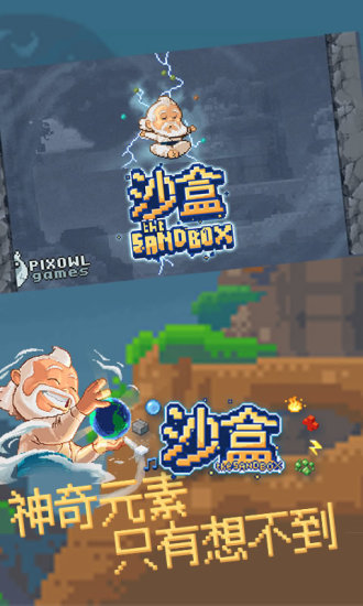 沙盒手游 v1.6.0 安卓版0