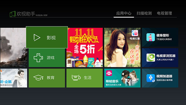 欢乐助手电视版