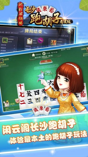 闲人阁长沙跑胡子