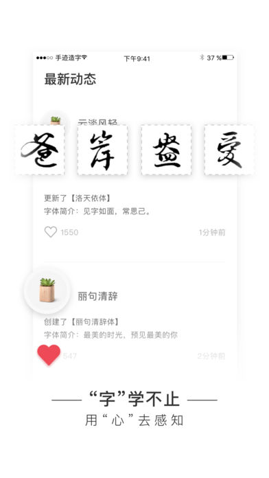 手迹造字苹果版(个人字库制作工具) v5.6.5 iphone手机版0