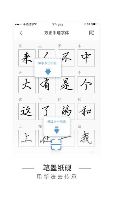 手迹造字苹果版(个人字库制作工具) v5.6.5 iphone手机版2