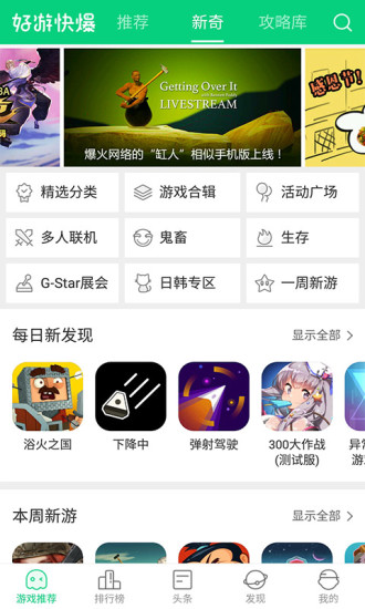 好游快爆老版本 v1.5.4.602 安卓版1