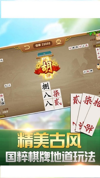 湖南衡阳六胡抢手机版 v3.4.2 安卓版0