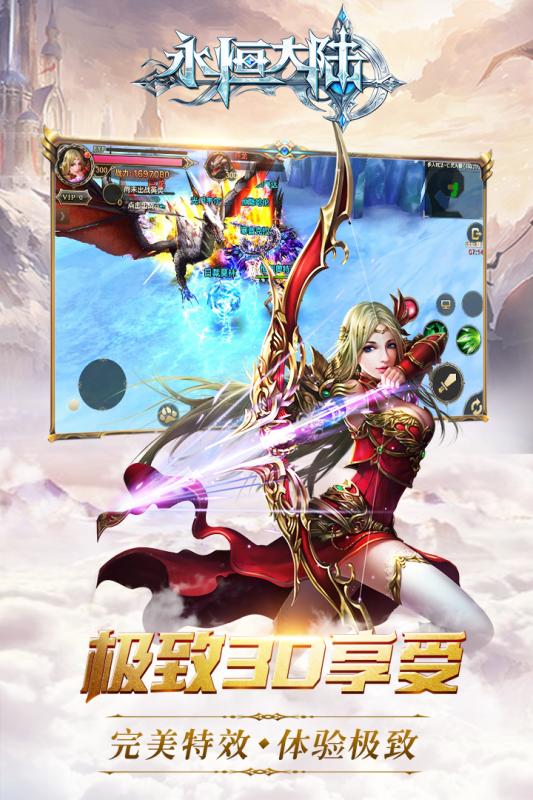 永恒大陆内购修改版 v8.1.32 安卓无限钻石版0