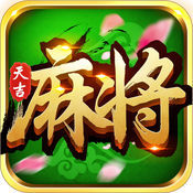 天吉麻将手机版