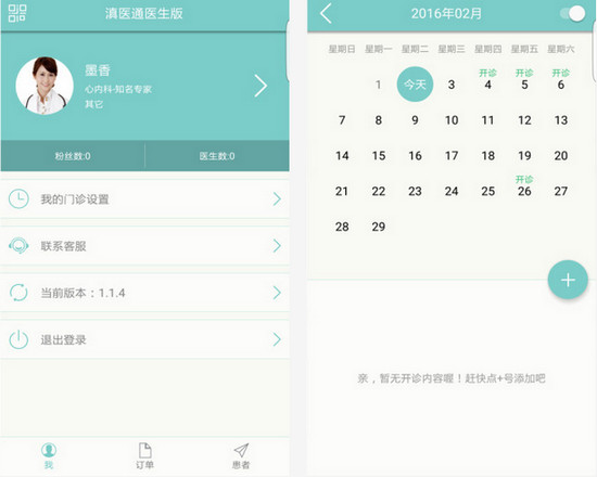 昆明滇医通预约挂号 v1.1.8 安卓版0